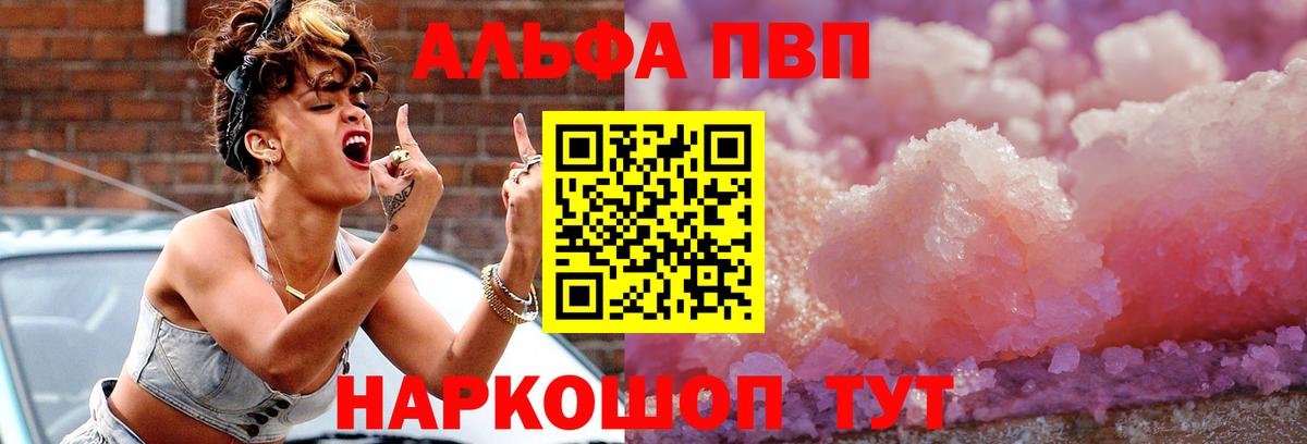 Саранск  APVP кристаллы  купить закладку  Вход с VPN  A PVP 