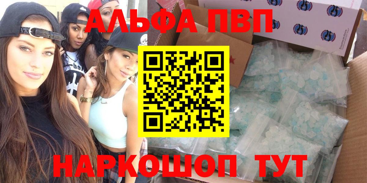 Alpha PVP VHQ Саранск