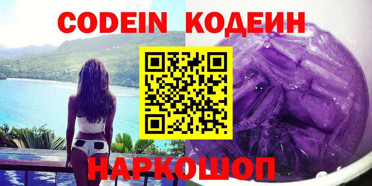 Саранск  Кодеин напиток Lean (лин)  Вход с VPN  Кодеиновый сироп Lean напиток Lean (лин) 