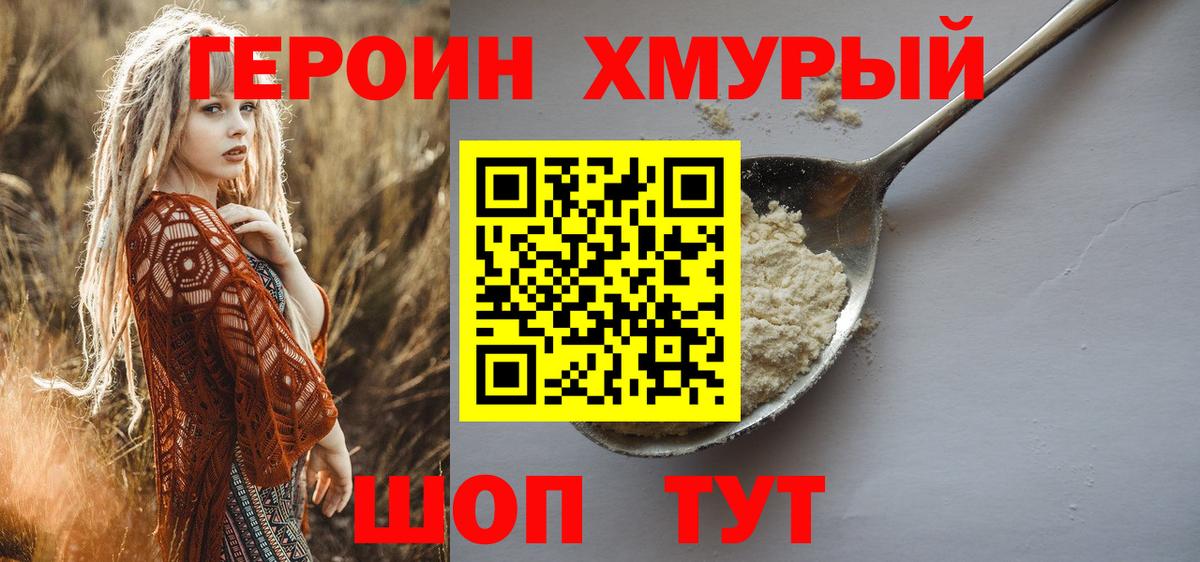 Героин Афган Саранск